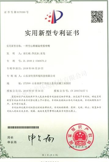 专利证书