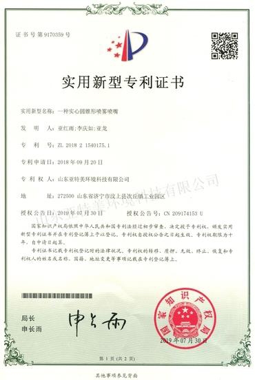 专利证书