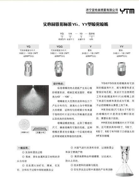 实心锥标准广角YHH喷雾喷嘴