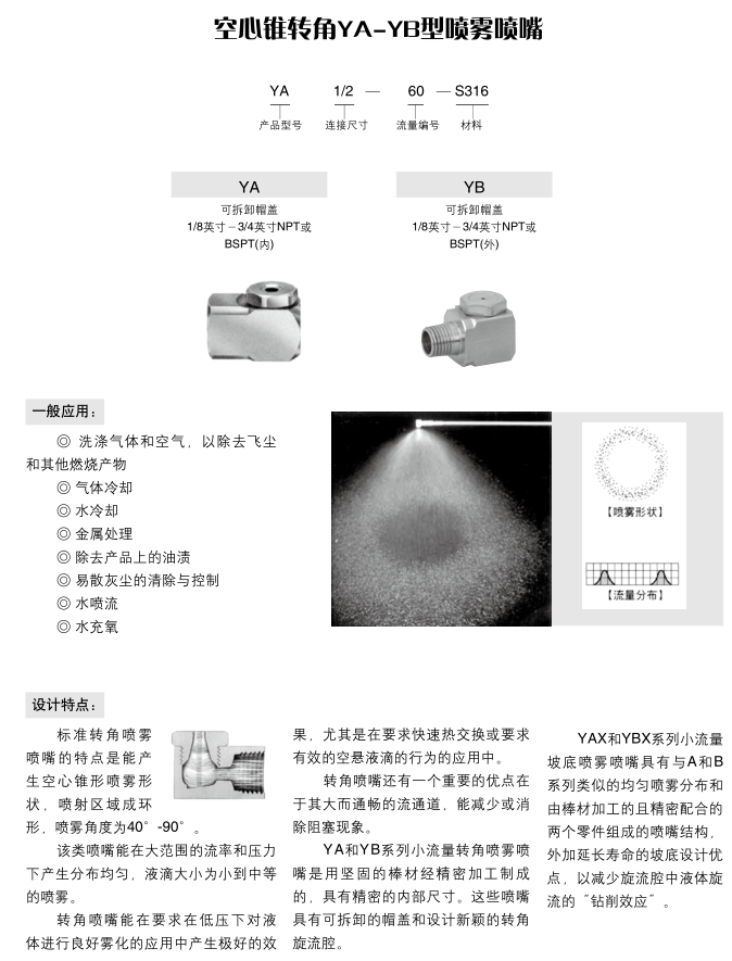 空心锥YB可拆卸喷嘴参数