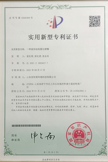 专利证书