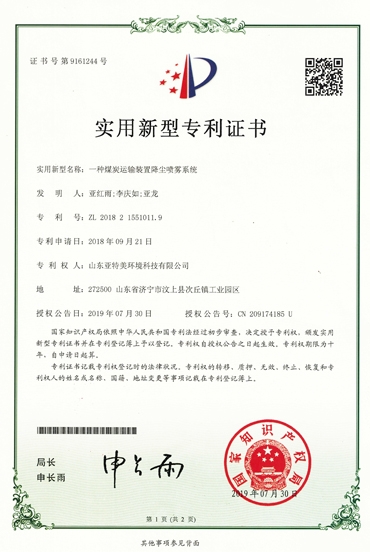 专利-煤炭运输装置降尘系统